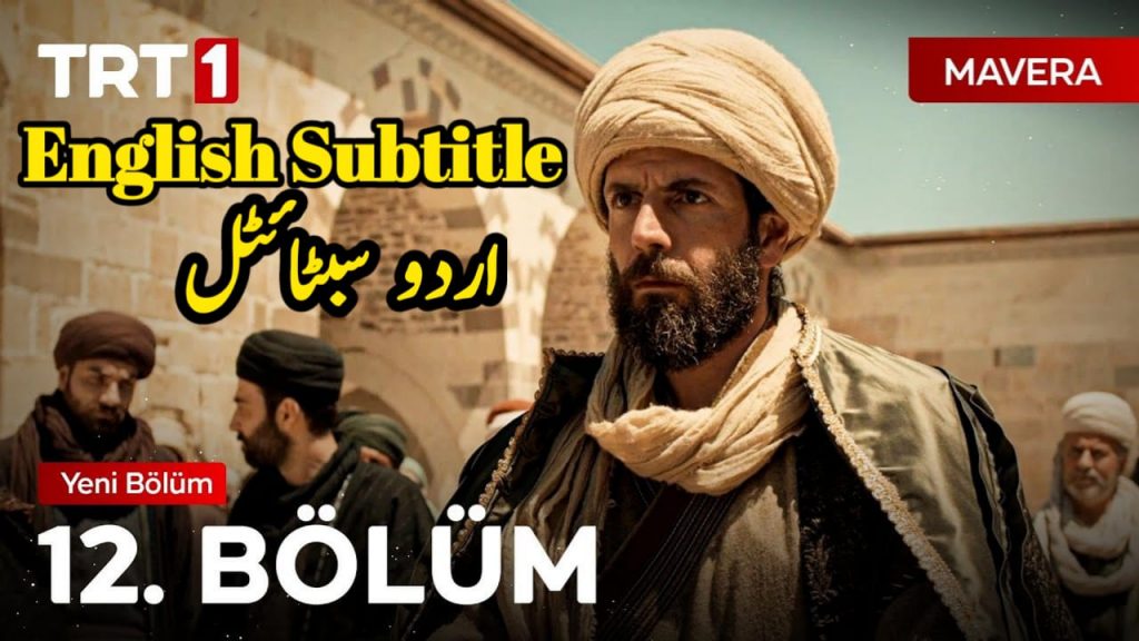 Mavera Episode 12 English & Urdu Subtitles Free of Cost