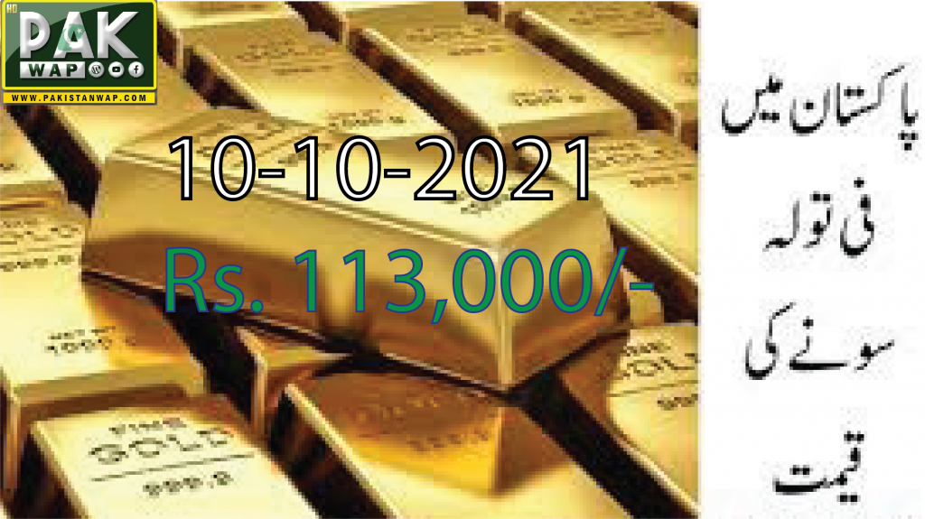 Gold price in Pakistan today, 10 October 2021