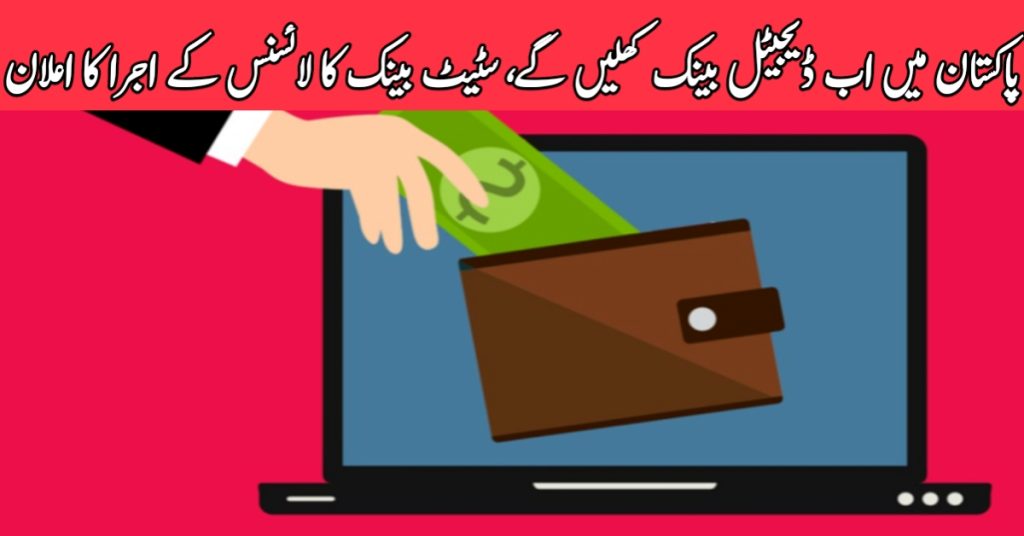 Digital Banks will now open in Pakistan