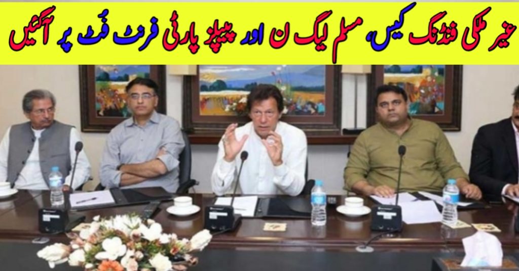 Foreign funding case