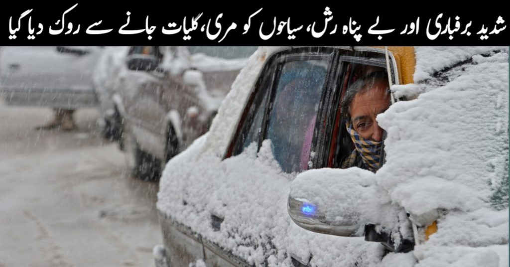 Heavy snowfall and heavy rush