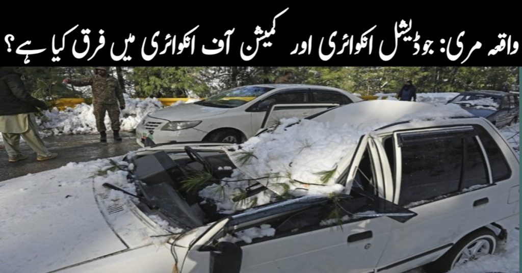 Judicial Inquiry and Commission of Inquiry