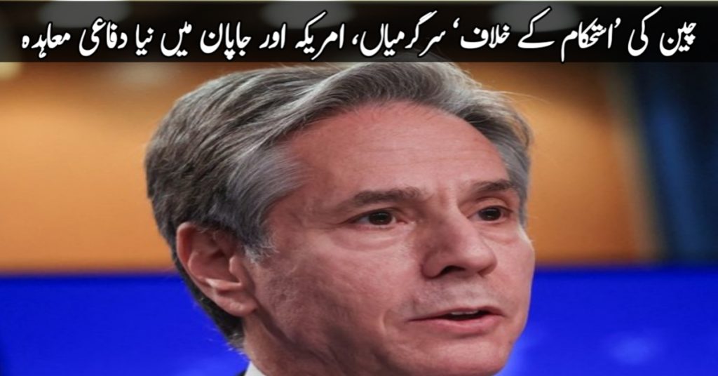 new defense pact between US and Japan