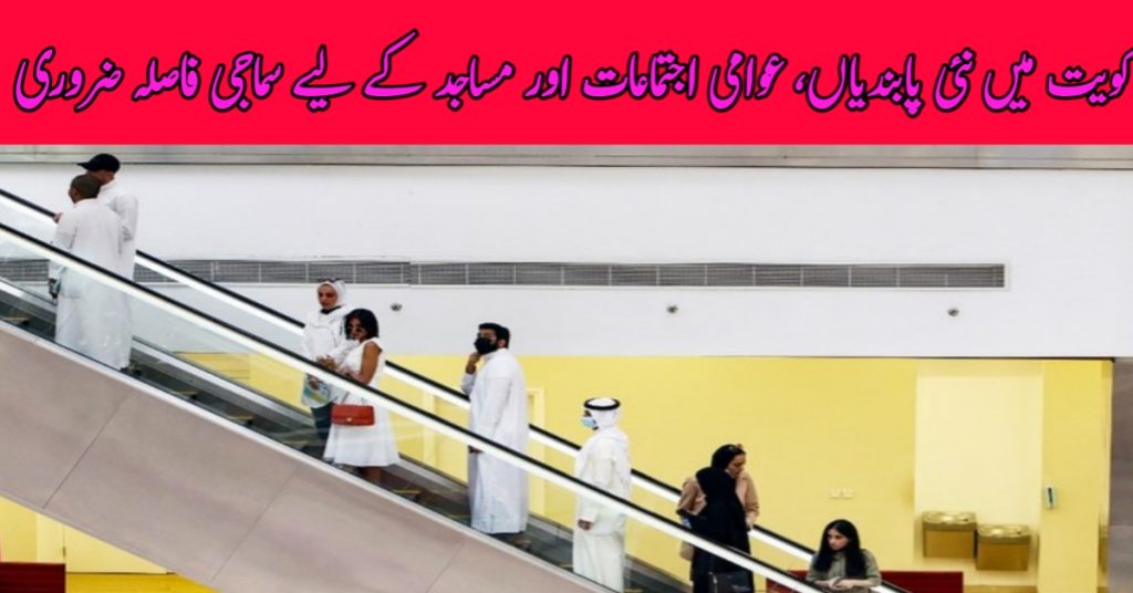 public gatherings and social distance for mosques