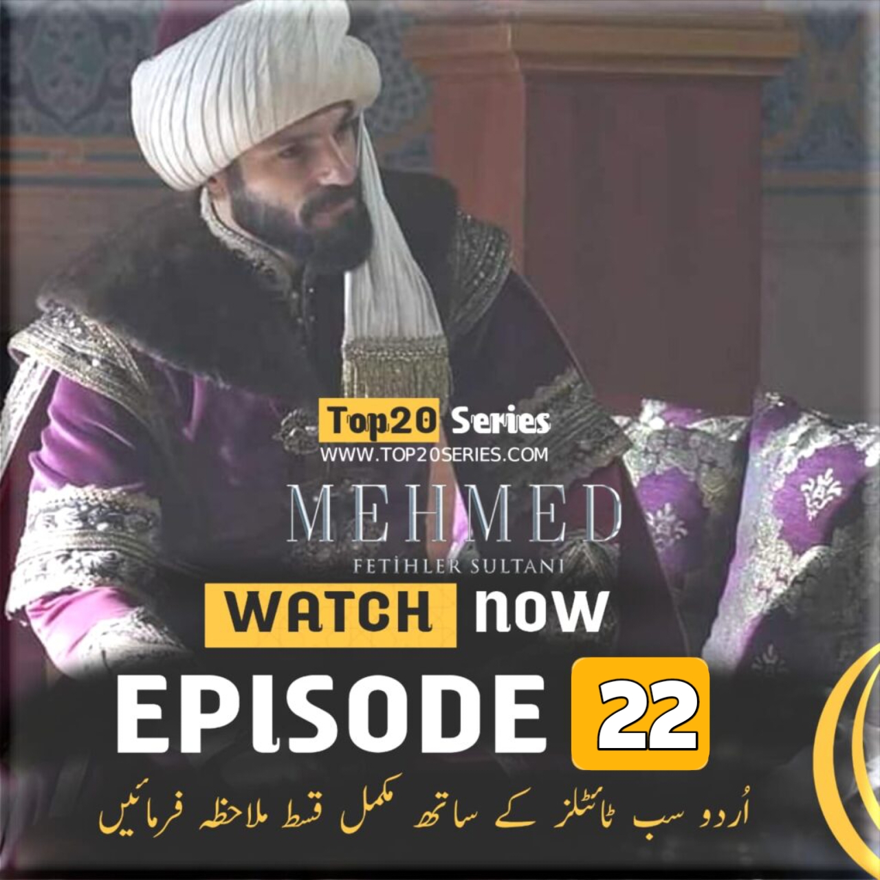 Sultan Muhammad Fateh Episode 22 Urdu Subtitles & Overview